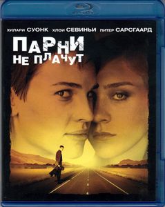 Парни Не Плачут