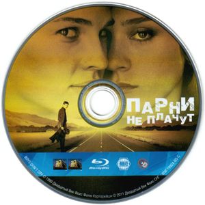 Парни Не Плачут