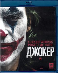 Джокер