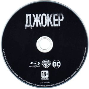 Джокер