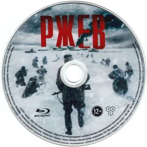 Ржев