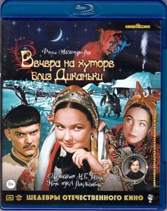 Вечера На Хуторе Близ Диканьки