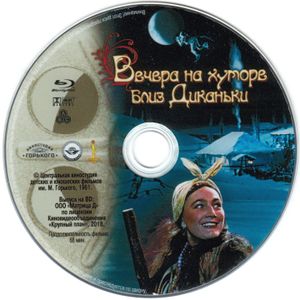Вечера На Хуторе Близ Диканьки