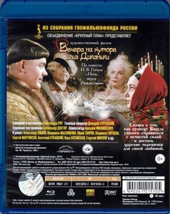 Вечера На Хуторе Близ Диканьки