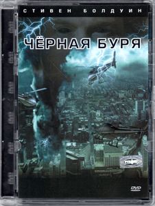 Чёрная Буря