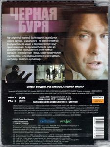 Чёрная Буря