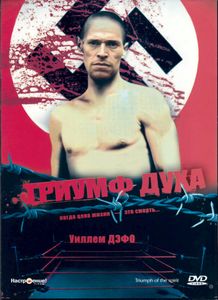 Триумф Духа