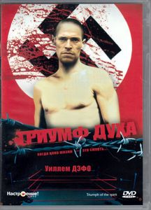 Триумф Духа