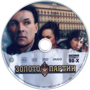 Золото Партии