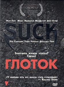 Глоток