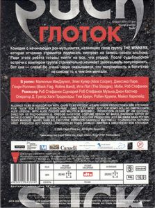 Глоток