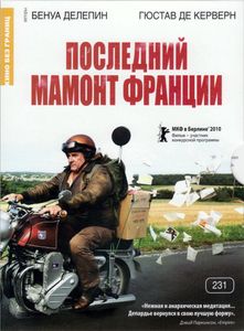 Последний Мамонт Франции