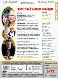 Последний Мамонт Франции