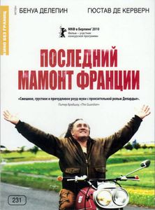 Последний Мамонт Франции