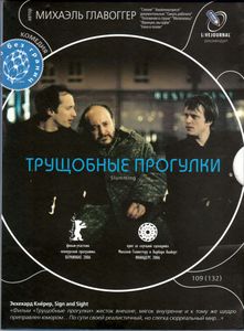 Трущобные Прогулки