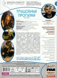 Трущобные Прогулки