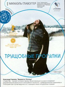 Трущобные Прогулки