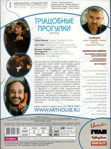Трущобные Прогулки