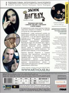Звонок Ангелу