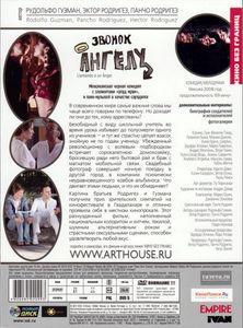 Звонок Ангелу
