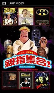 親指集合!ザ・ベスト・オブ・ザ・サム - (The Best Of The Thumb!)