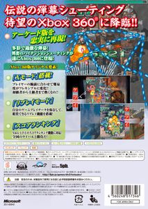 ケツイ ～絆地獄たち～ EXTRA