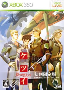 ケツイ ～絆地獄たち～ EXTRA 初回限定版